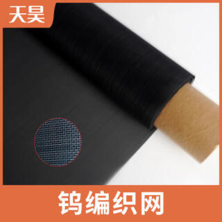 2-400目純鎢網(wǎng)純鎢絲編織過濾網(wǎng)