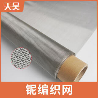 2-100目鈮絲網(wǎng)鈮絲編織過濾網(wǎng)