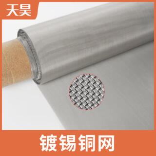 2-300目鍍錫銅網(wǎng)電磁信號屏蔽鍍錫紫銅網(wǎng)