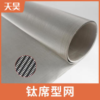 40-400目鈦席型網席型編織鈦絲網