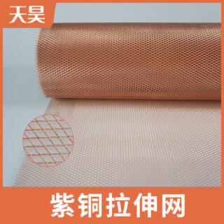 紫銅拉伸網(wǎng)菱形孔紫銅網(wǎng)紫銅拉伸過濾網(wǎng)