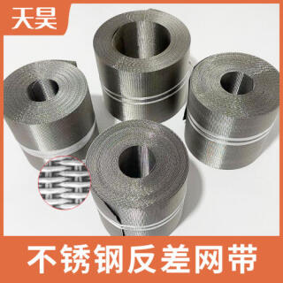 不銹鋼反差網帶不銹鋼反差席型網帶反差網不銹鋼反差席型網
