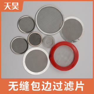 無縫包邊金屬過濾網片金屬過濾網包邊網片