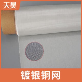 2-300目鍍銀銅網(wǎng)信號屏蔽鍍銀紫銅絲網(wǎng)