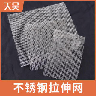 304 316L不銹鋼拉伸網不銹鋼板網沖剪網
