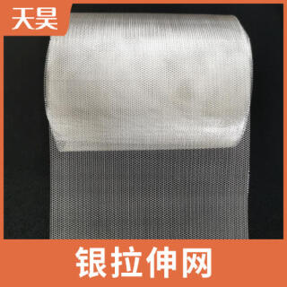 銀板拉伸網(wǎng)拉伸銀網(wǎng)