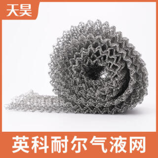 英科耐爾汽液過濾網針織網捕沫網