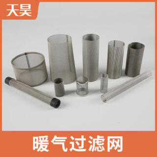 304 316L不銹鋼暖氣過濾網不銹鋼過濾網筒
