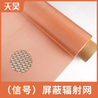信號屏蔽輻射網(wǎng)紫銅屏蔽網(wǎng)
