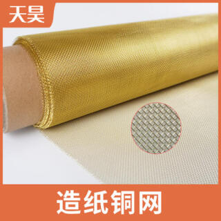 造紙銅網(wǎng)造紙磷青銅網(wǎng)造紙金屬編織網(wǎng)