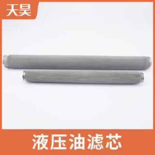 不銹鋼液壓油濾芯折疊濾芯