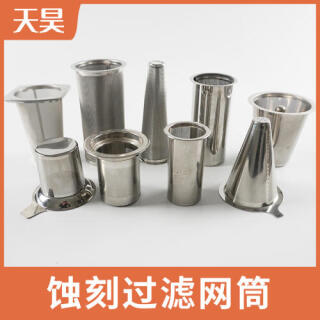 304 316L不銹鋼蝕刻過濾網筒微孔過濾網